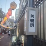 金田 - 見慣れぬ提灯の飾り