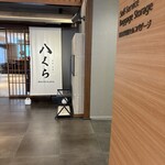 鉄板・串焼き 八くら - 