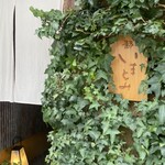 鄙いまとみ - 