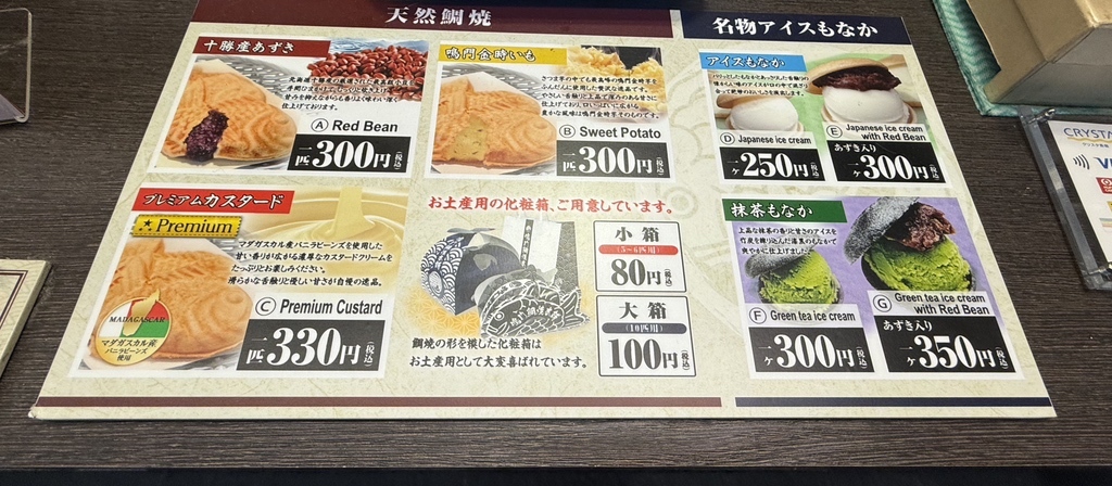 メニュー写真 : 鳴門鯛焼本舗 クリスタ長堀店 - 長堀橋/たい焼き・大判