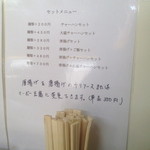 明千 - セットメニュー。