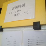 明千 - 夜の1時まで通し営業。がんばり過ぎでは・・。