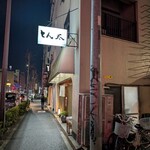 とん太 - 誰も並んでない。水曜日20時15分。