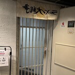 ラーメン大戦争 - 