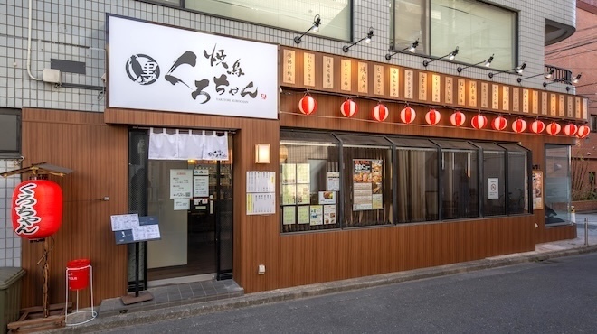 焼鳥 くろちゃん 武蔵小杉北口店