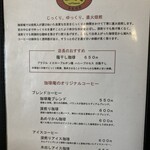 自家焙煎珈琲庵 - 