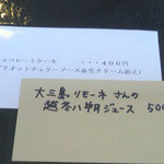 みんなのコーヒー - 限定メニューです。