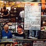 藤田酒店 - 2014年7月　雑誌に登場～全国区です！