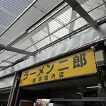 ラーメン二郎 - 