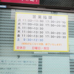 ラーメン二郎 - 営業時間等