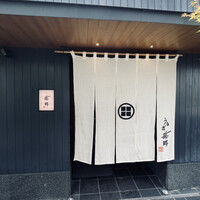 うなぎ藤田 白金台店 - 
