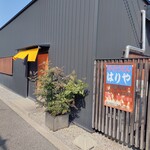 手打うどん はりや - 