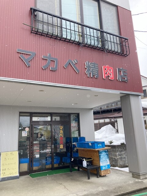 マカベ精肉店 - 喜多方（コロッケ）の写真