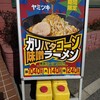 ジャンクガレッジ 深谷店
