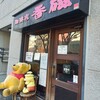 珈琲店・香磁