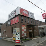 いってつ - 看板変わりましたね