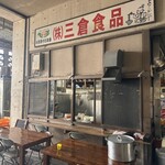 与那原そば本舗三倉食品 - 