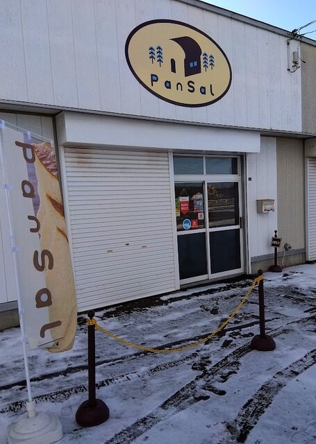 Pan Sal（パン サル） - 錦岡（パン）の写真