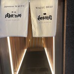 肉屋の台所 Ginza Premium - 