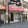 喫茶 エーデル - 