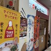 天下一品 イオンタウン黒崎店