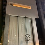 円やま 六法 - ガラス張りが目を引く外観