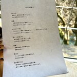 妙見石原荘 食菜石蔵 - 如月の献立