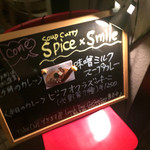 スープカレー スパイス×スマイル - 