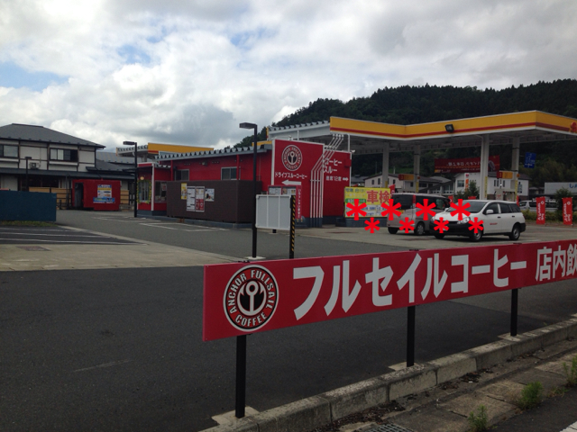 フルセイルコーヒー 岩手川崎店 - 陸中門崎（カフェ）の写真