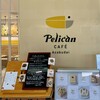 ペリカンカフェ 麻布台ヒルズ店