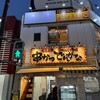 串かつ でんがな 横浜西口店