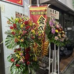 台湾料理 永慶豊 - 