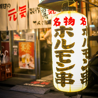 明日の元気製作酒場 ホルモン串 てんぐ屋 - 