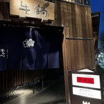 荒井屋 万國橋店 - 