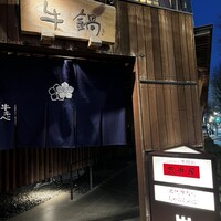 荒井屋 万國橋店 - 