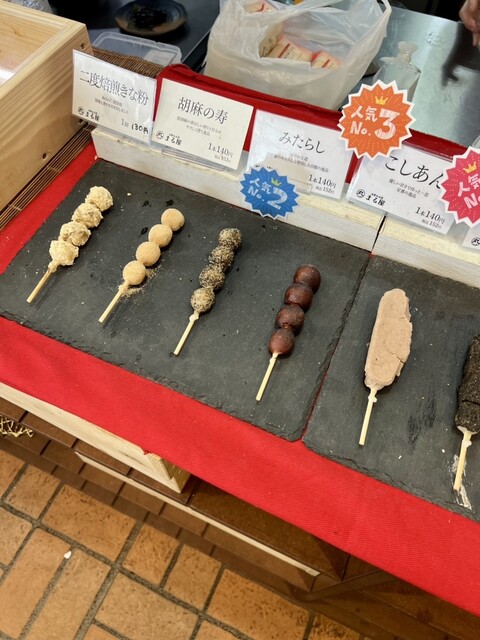 お洒落なお団子