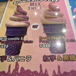 琉球ソフトクリーム - 