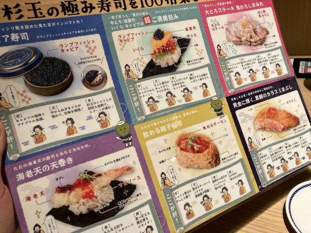 杉玉② 大衆寿司居酒屋「鮨 酒 肴 杉玉」。杉玉の真骨頂「極み寿司