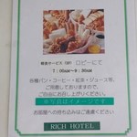 広島リッチホテル 広島並木通り - 朝食はパンとソフトドリンクがサービス