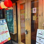 一酌万倍 新宿本店 - 