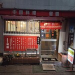 留園 - 