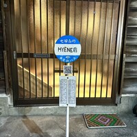 表参道 HYENE - 