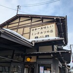 和牛処　助春 - 