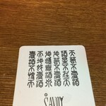サヴォイ キタノザカ - 