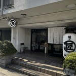 麺や マルショウ - 