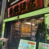 華錦飯店