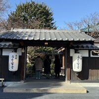 炭焼うな富士 白壁別邸 -  炭焼うな富士 白壁別邸 -