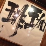 珈琲グルメ - 格別の珈琲