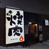炭焼 炙屋 ５条店