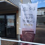 乃が美 はなれ - 